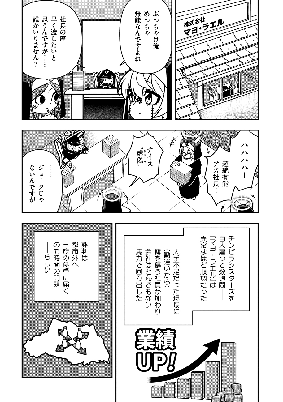 Mayonnaise Ou wa Binbou ni Naritai! - Chapter 3 - Page 19