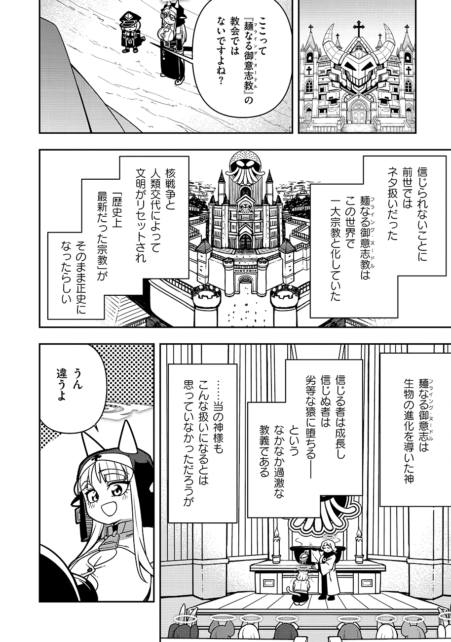 Mayonnaise Ou wa Binbou ni Naritai! - Chapter 3 - Page 2