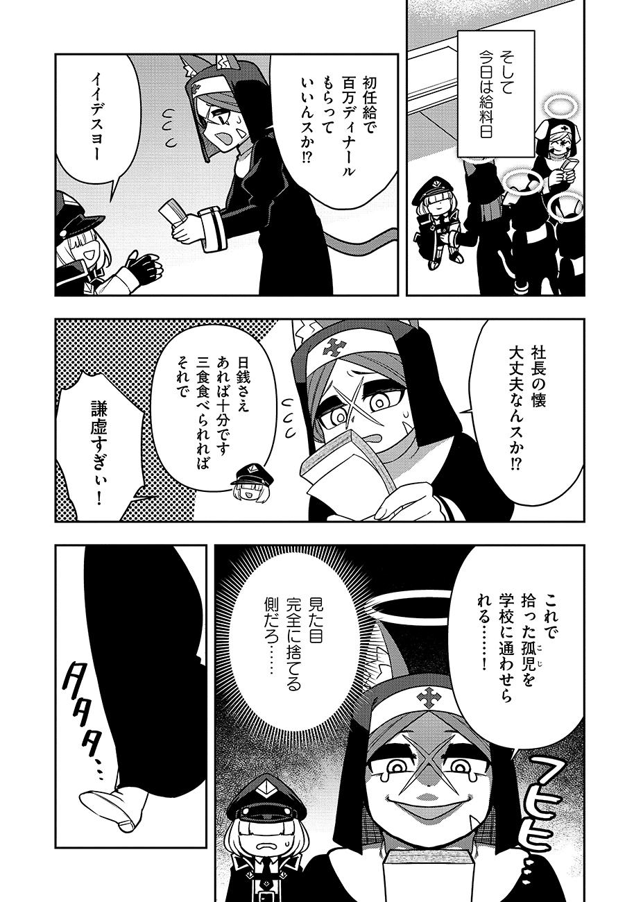 Mayonnaise Ou wa Binbou ni Naritai! - Chapter 3 - Page 20