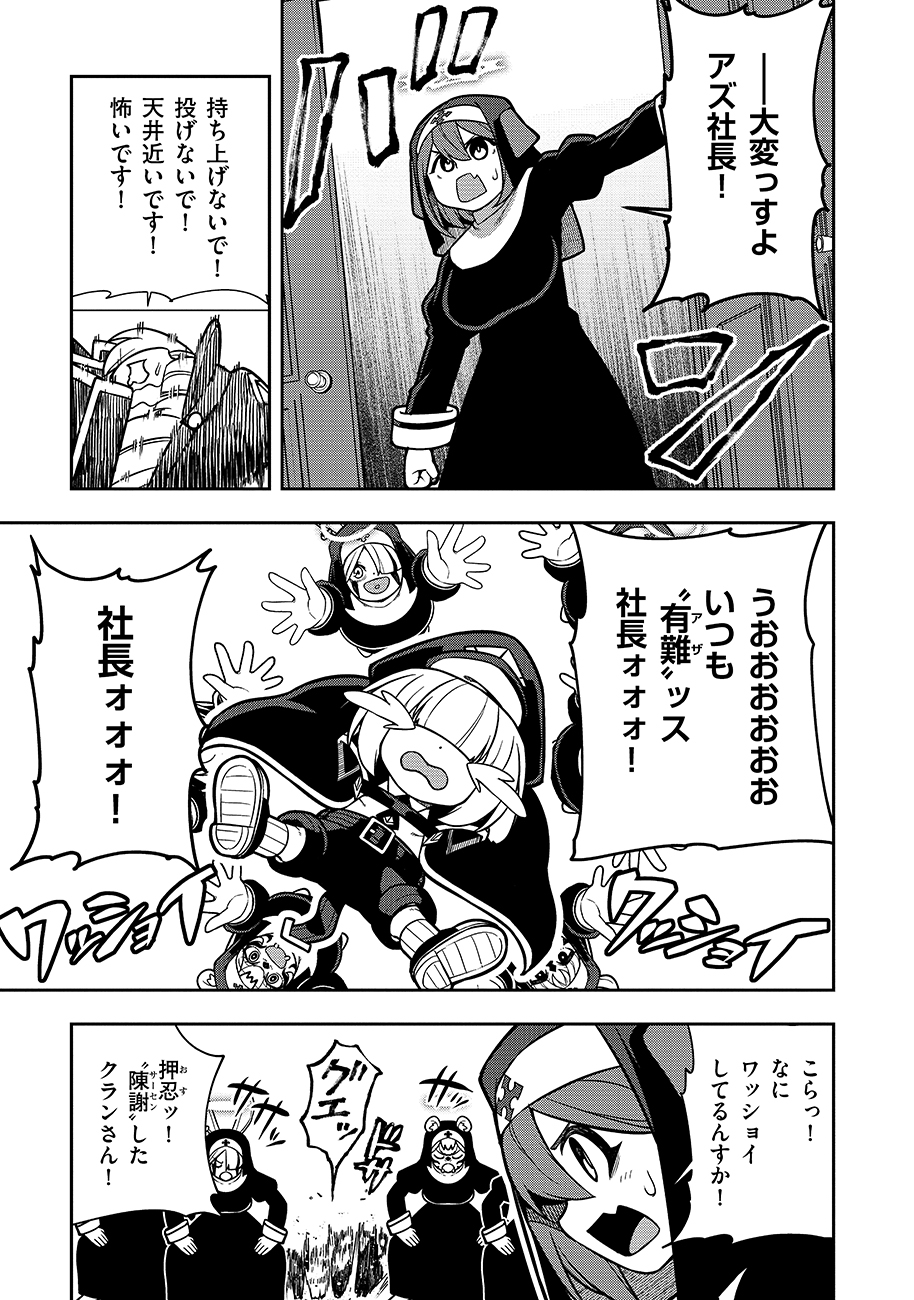 Mayonnaise Ou wa Binbou ni Naritai! - Chapter 3 - Page 21