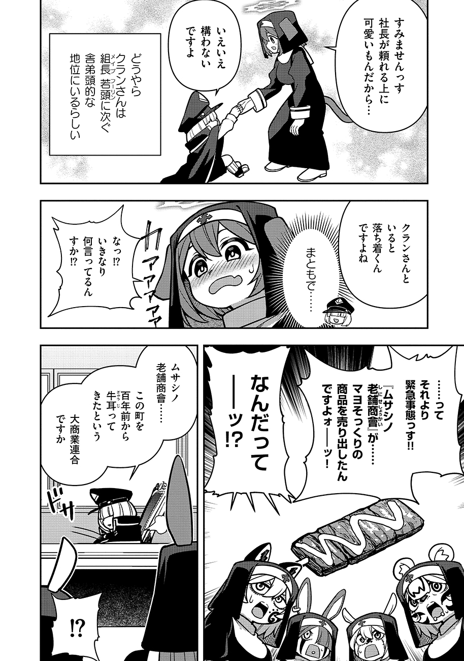 Mayonnaise Ou wa Binbou ni Naritai! - Chapter 3 - Page 22