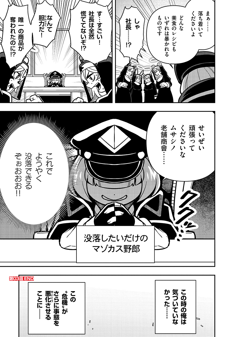 Mayonnaise Ou wa Binbou ni Naritai! - Chapter 3 - Page 23