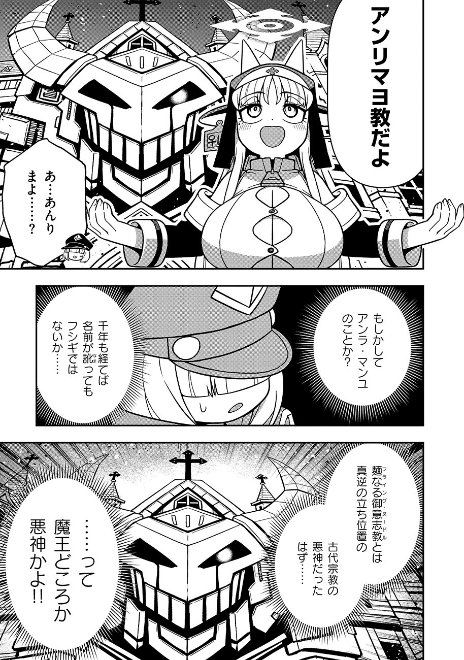 Mayonnaise Ou wa Binbou ni Naritai! - Chapter 3 - Page 3