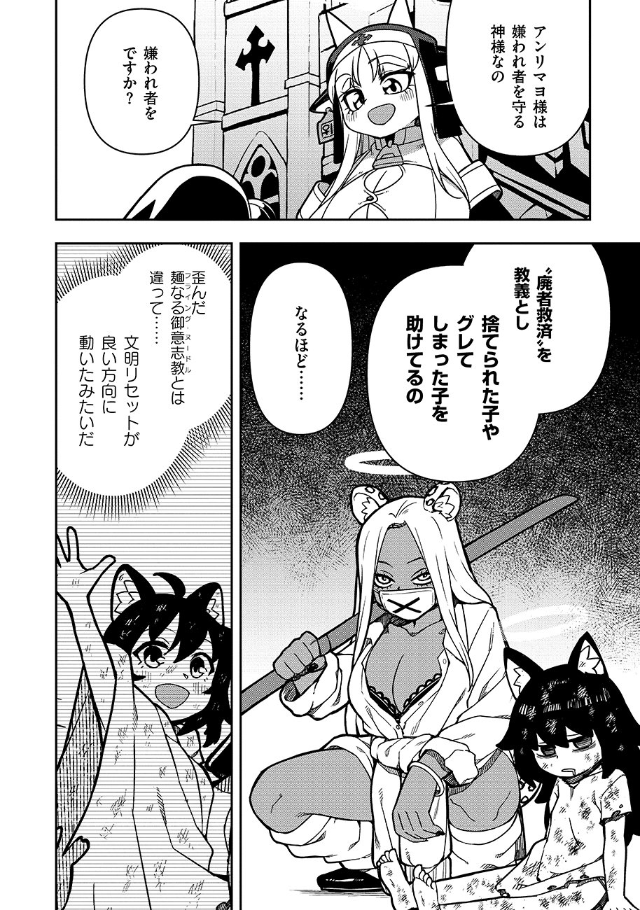Mayonnaise Ou wa Binbou ni Naritai! - Chapter 3 - Page 4