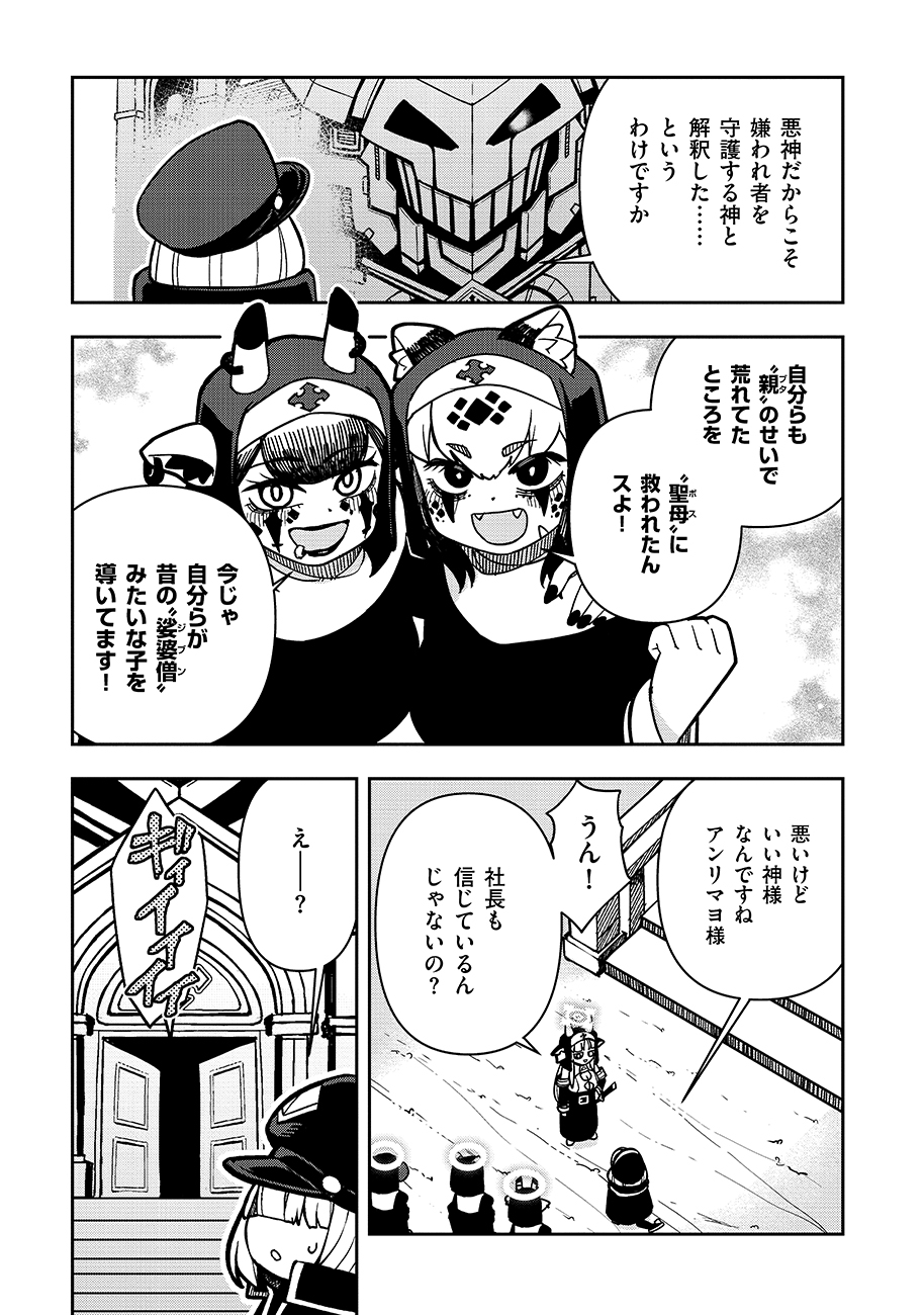 Mayonnaise Ou wa Binbou ni Naritai! - Chapter 3 - Page 5