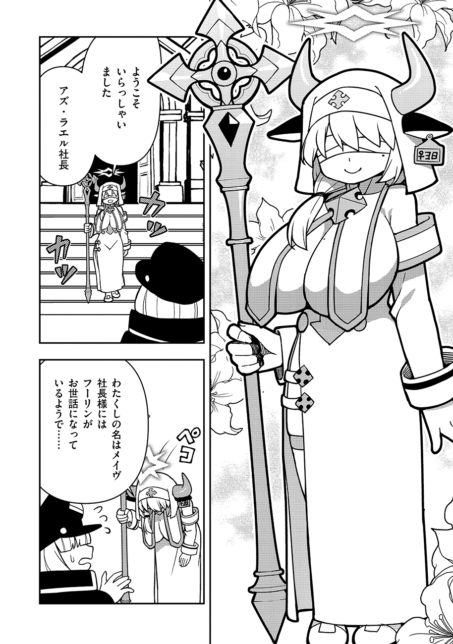 Mayonnaise Ou wa Binbou ni Naritai! - Chapter 3 - Page 6
