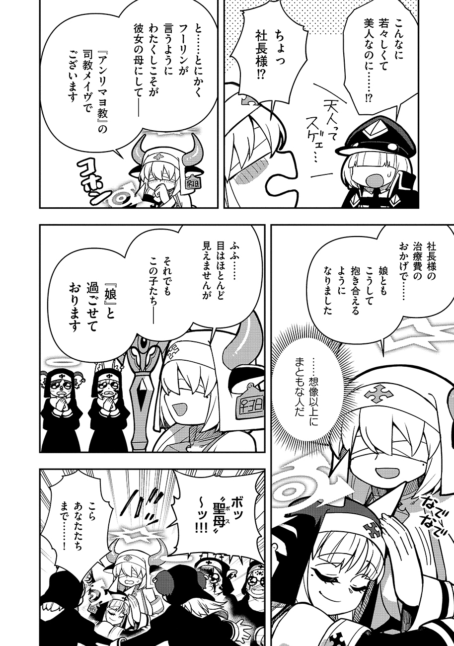 Mayonnaise Ou wa Binbou ni Naritai! - Chapter 3 - Page 8