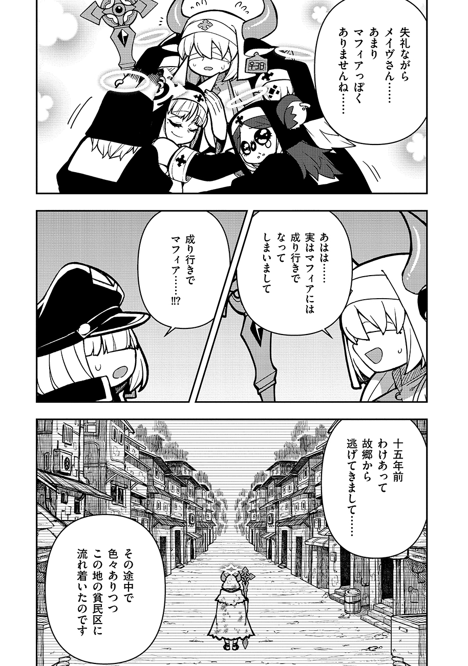 Mayonnaise Ou wa Binbou ni Naritai! - Chapter 3 - Page 9