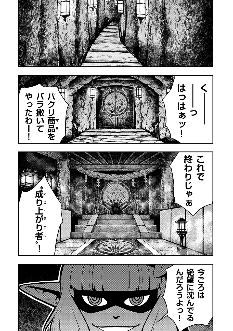 Mayonnaise Ou wa Binbou ni Naritai! - Chapter 4 - Page 1