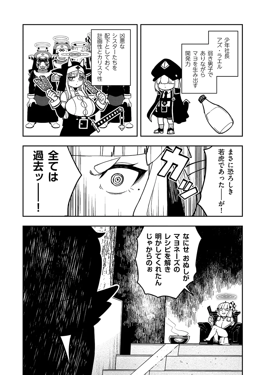 Mayonnaise Ou wa Binbou ni Naritai! - Chapter 4 - Page 10