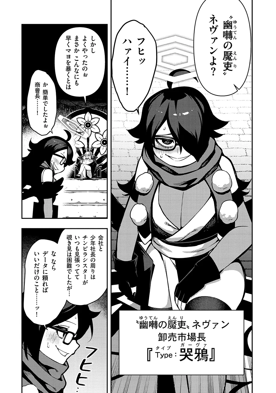 Mayonnaise Ou wa Binbou ni Naritai! - Chapter 4 - Page 11