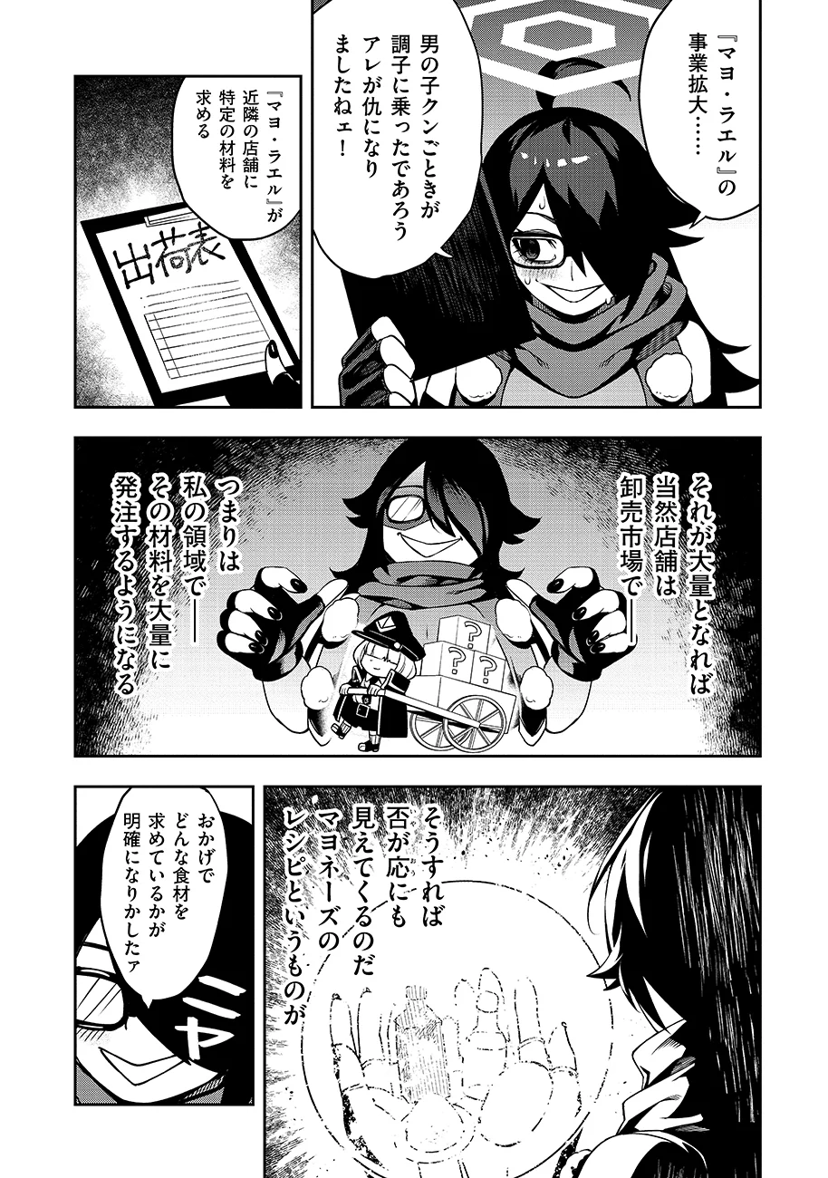 Mayonnaise Ou wa Binbou ni Naritai! - Chapter 4 - Page 12