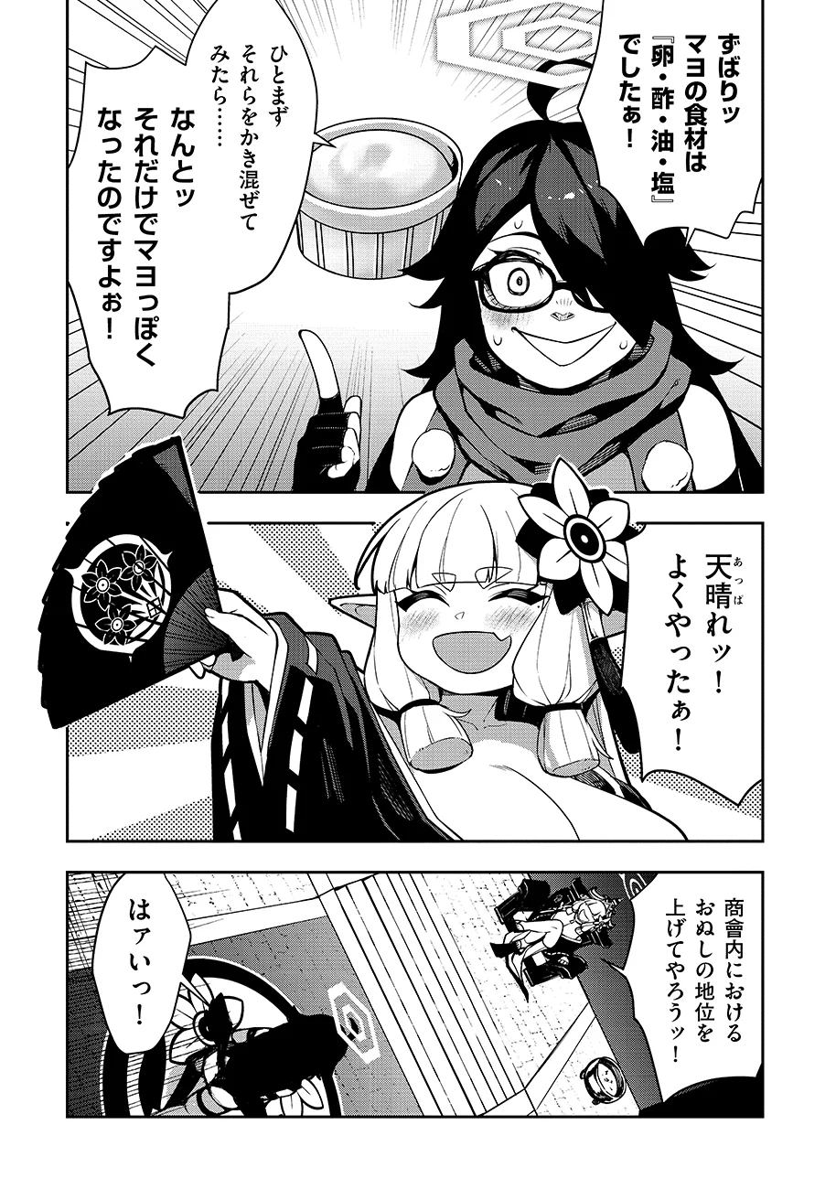 Mayonnaise Ou wa Binbou ni Naritai! - Chapter 4 - Page 13