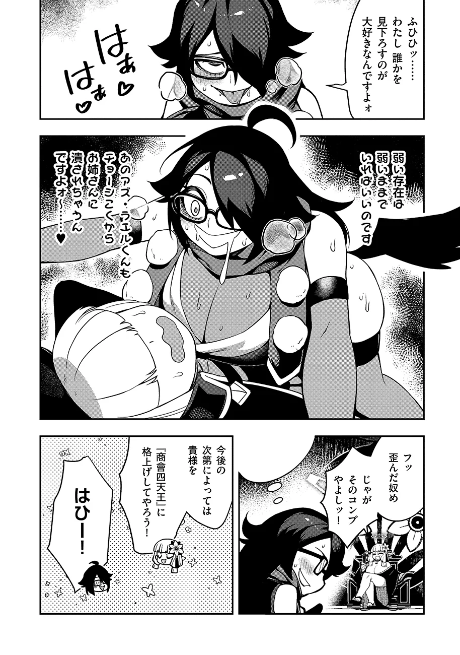 Mayonnaise Ou wa Binbou ni Naritai! - Chapter 4 - Page 14