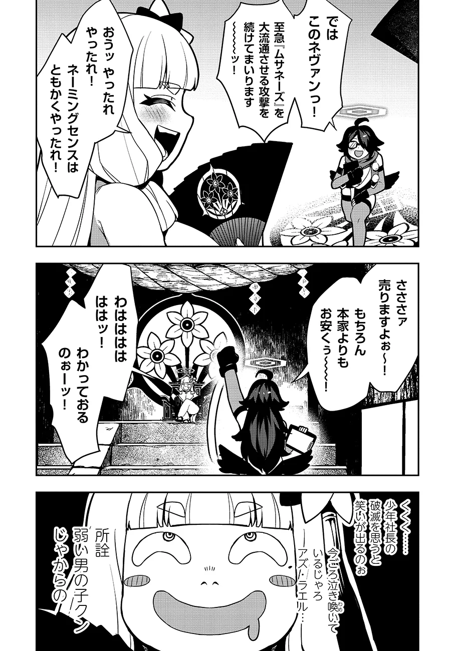 Mayonnaise Ou wa Binbou ni Naritai! - Chapter 4 - Page 15