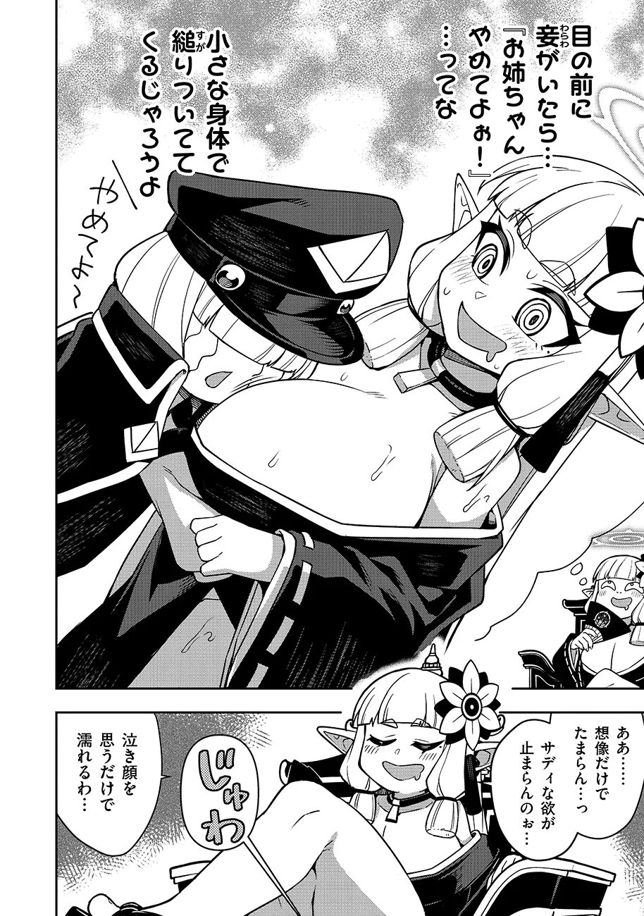 Mayonnaise Ou wa Binbou ni Naritai! - Chapter 4 - Page 16