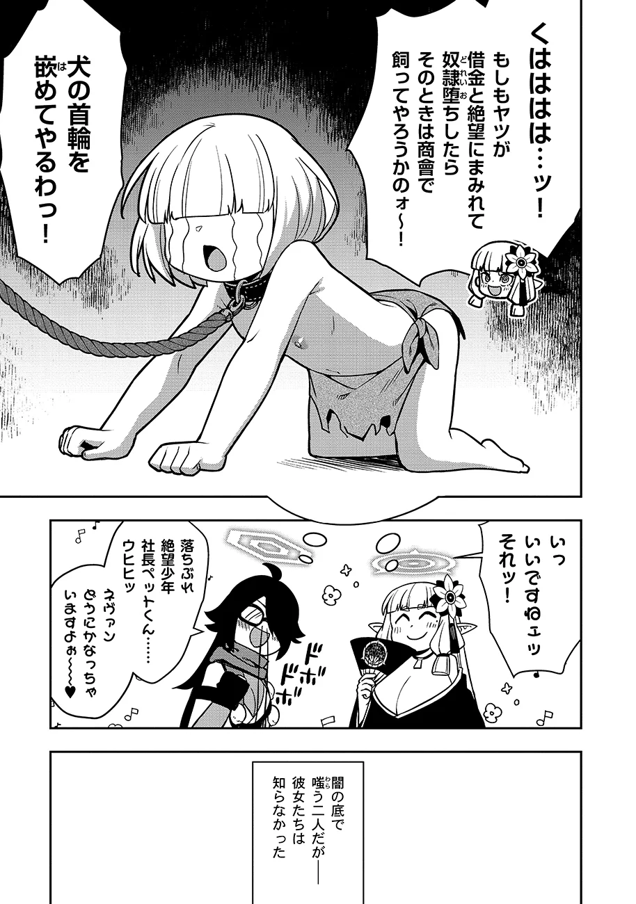 Mayonnaise Ou wa Binbou ni Naritai! - Chapter 4 - Page 17