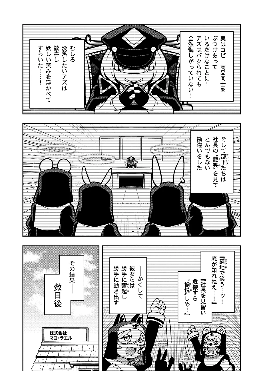 Mayonnaise Ou wa Binbou ni Naritai! - Chapter 4 - Page 18