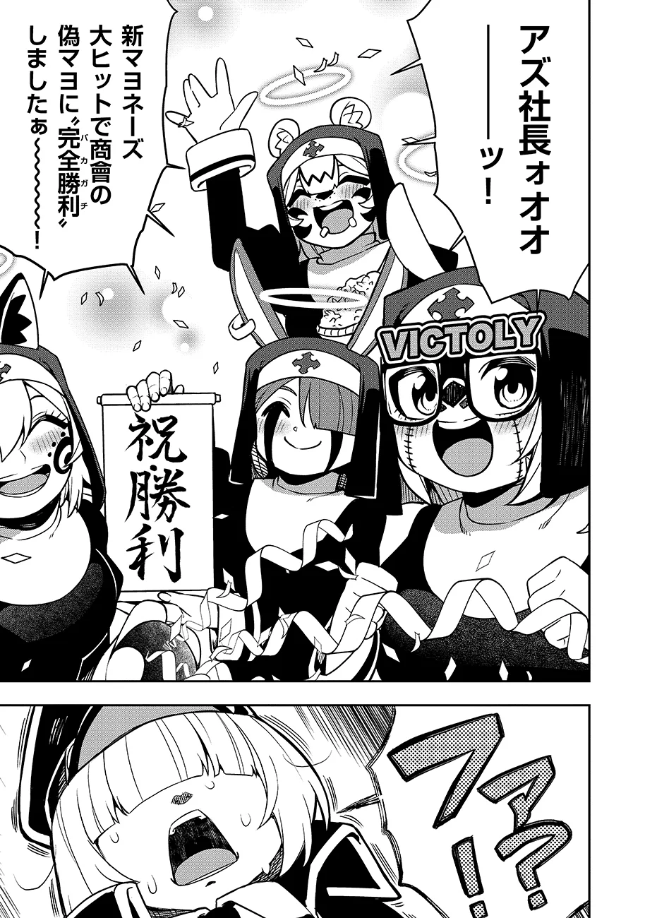 Mayonnaise Ou wa Binbou ni Naritai! - Chapter 4 - Page 19
