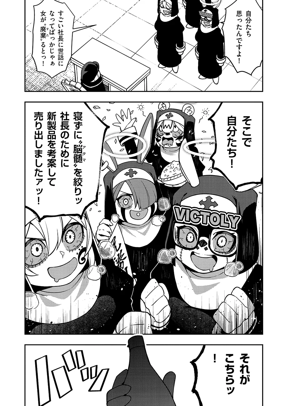 Mayonnaise Ou wa Binbou ni Naritai! - Chapter 4 - Page 20