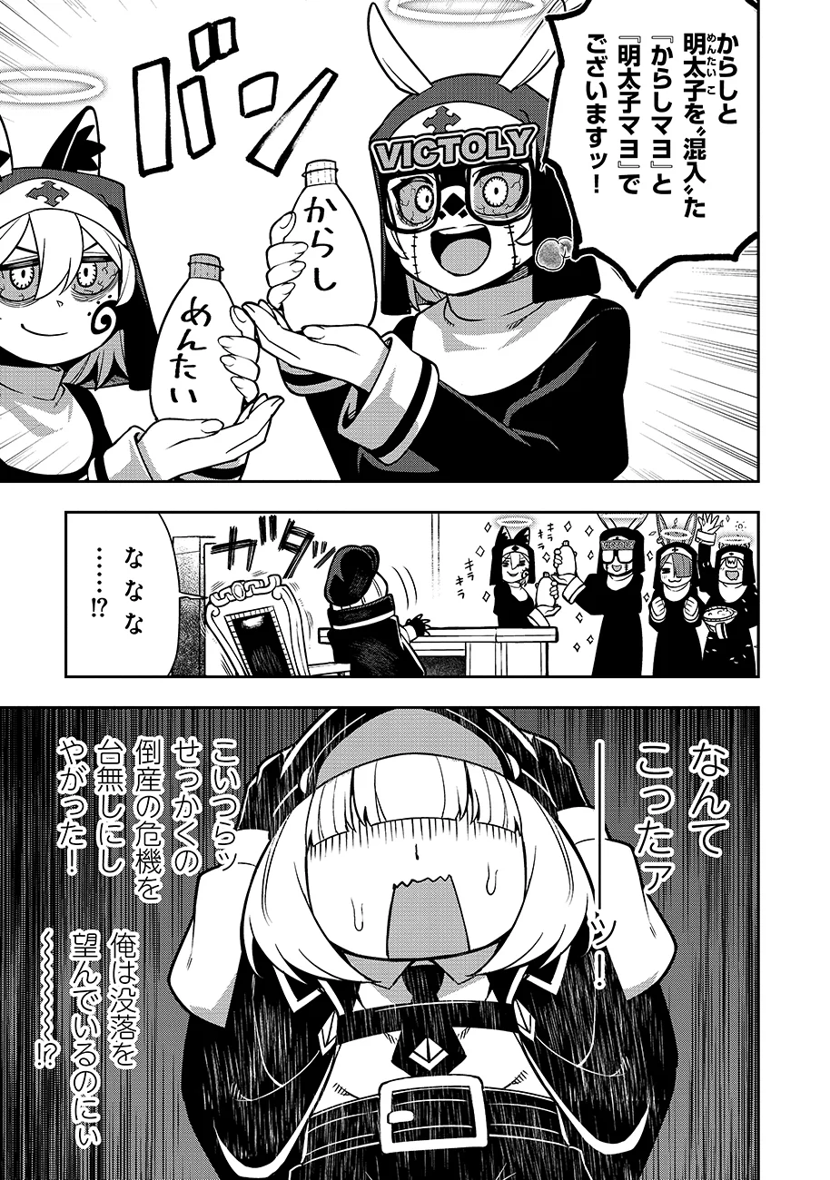 Mayonnaise Ou wa Binbou ni Naritai! - Chapter 4 - Page 21
