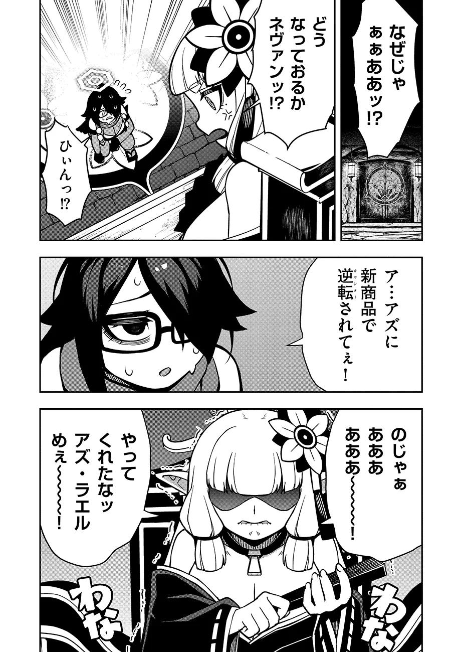 Mayonnaise Ou wa Binbou ni Naritai! - Chapter 4 - Page 22