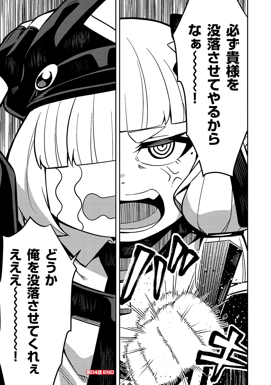 Mayonnaise Ou wa Binbou ni Naritai! - Chapter 4 - Page 23