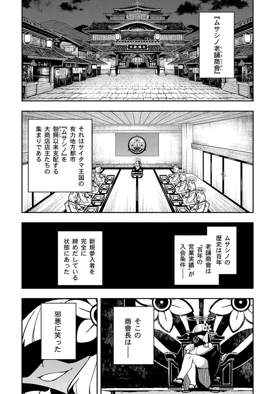 Mayonnaise Ou wa Binbou ni Naritai! - Chapter 4 - Page 3