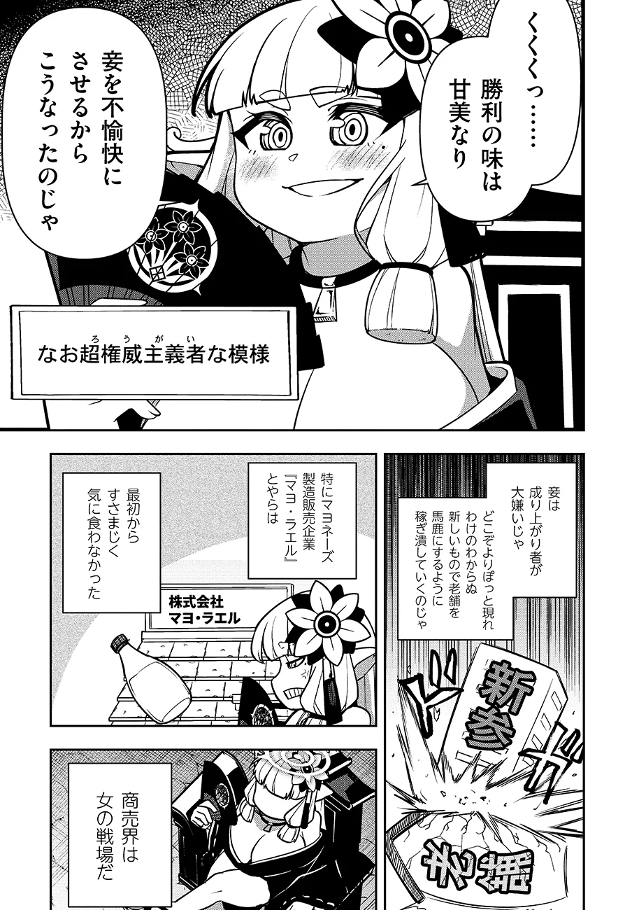 Mayonnaise Ou wa Binbou ni Naritai! - Chapter 4 - Page 5