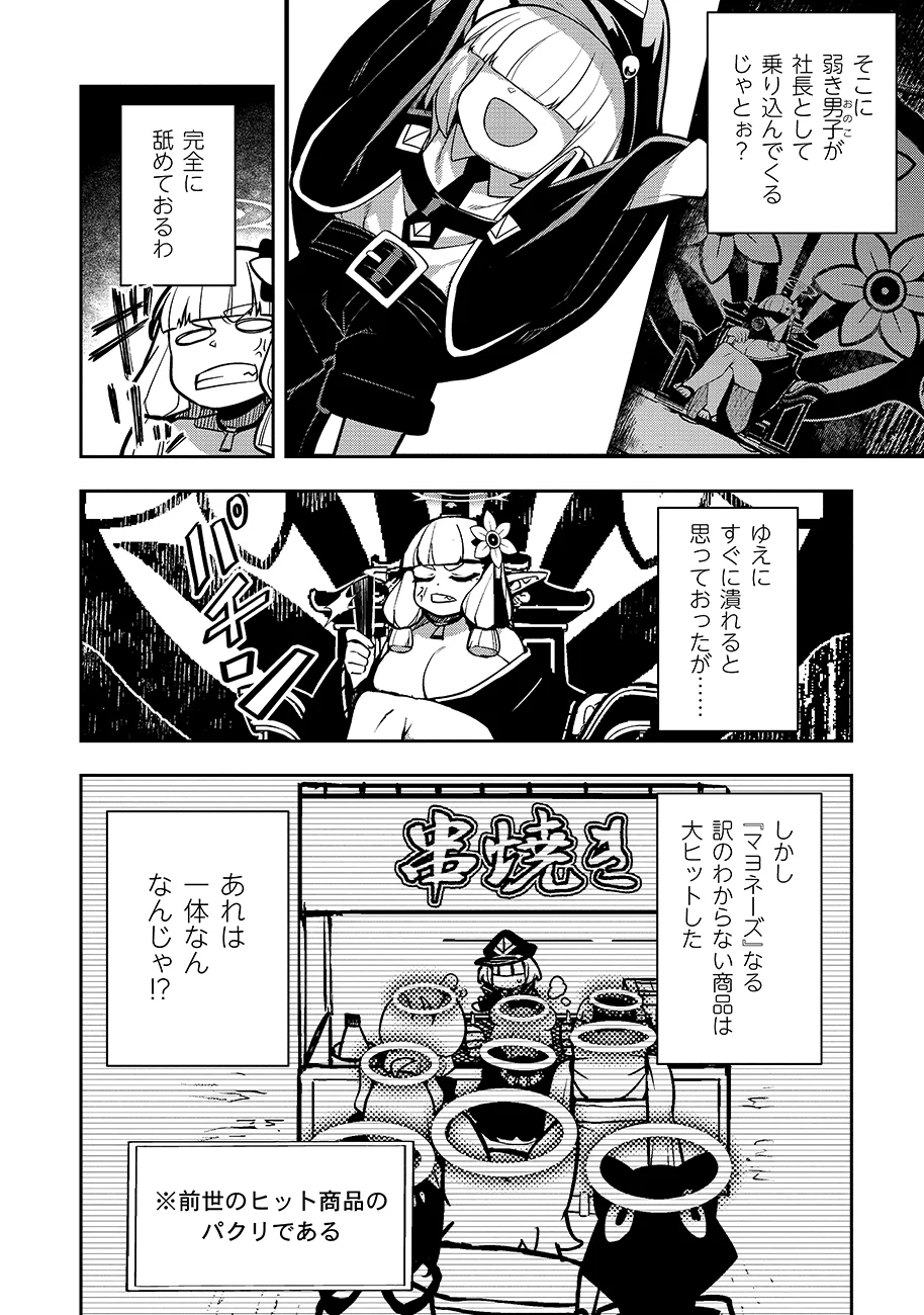 Mayonnaise Ou wa Binbou ni Naritai! - Chapter 4 - Page 6