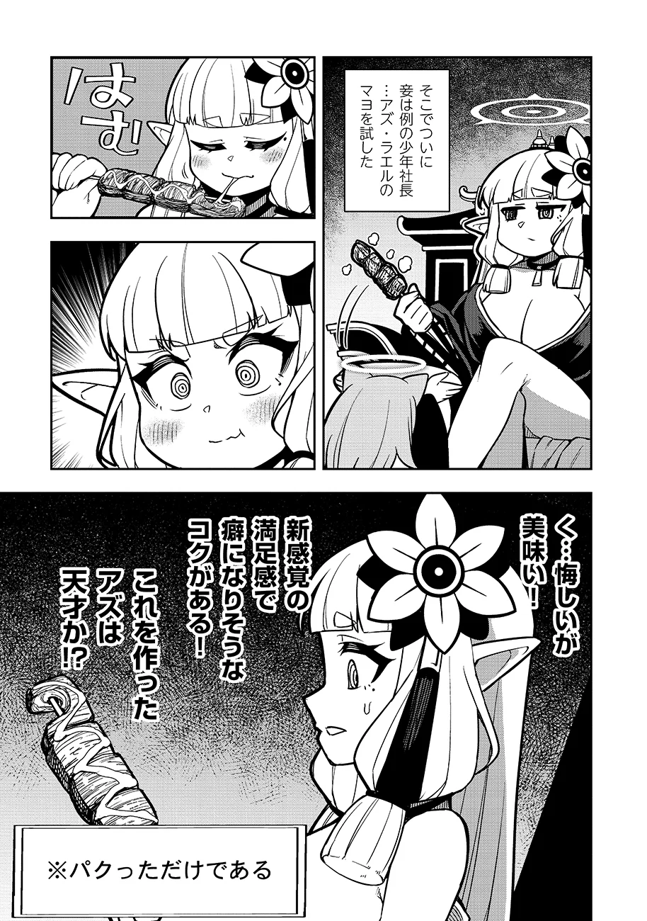 Mayonnaise Ou wa Binbou ni Naritai! - Chapter 4 - Page 7