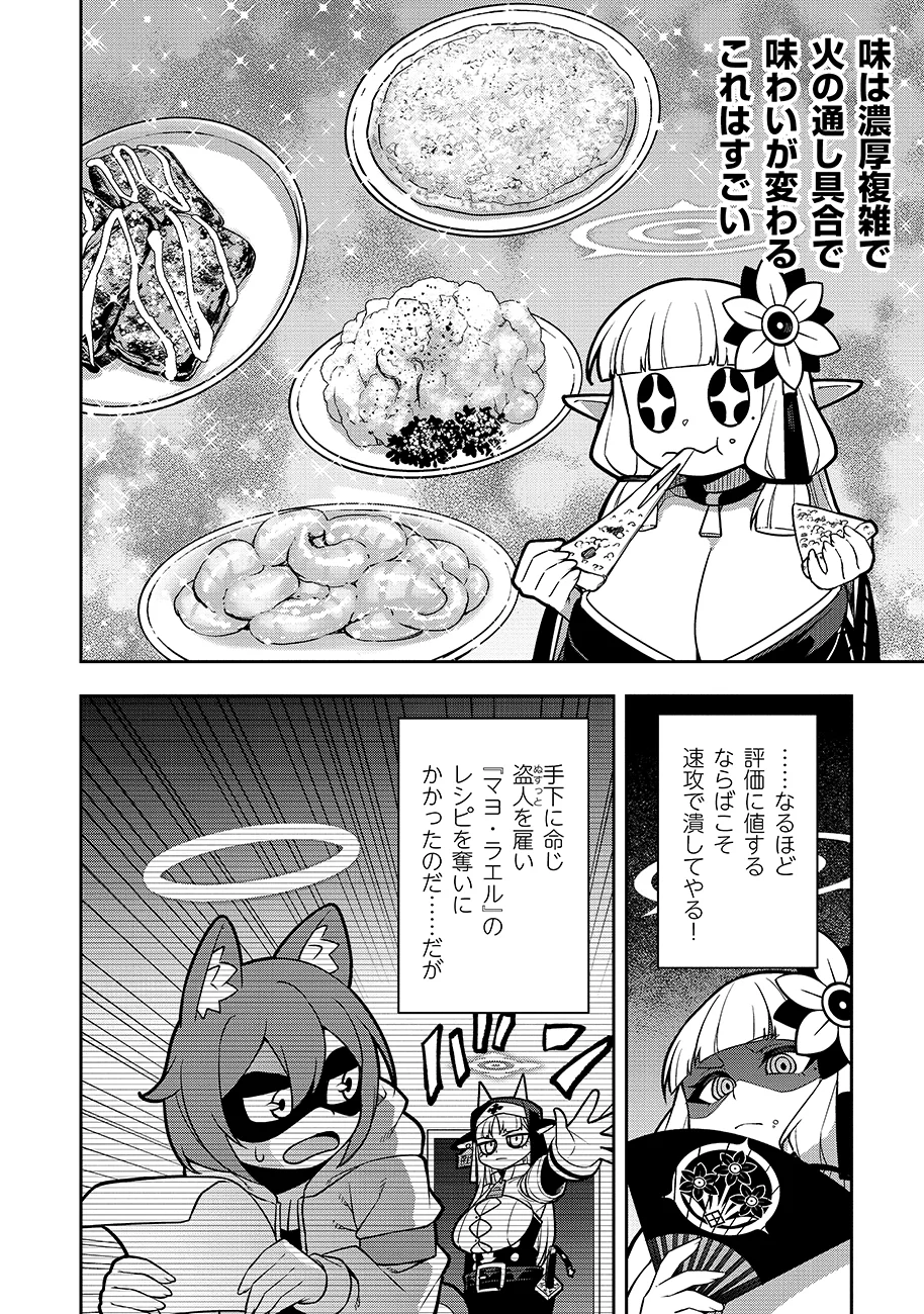 Mayonnaise Ou wa Binbou ni Naritai! - Chapter 4 - Page 8