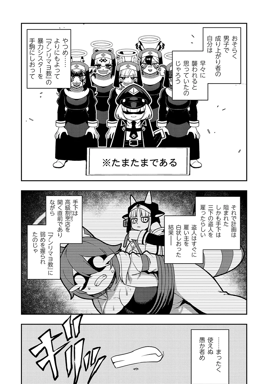 Mayonnaise Ou wa Binbou ni Naritai! - Chapter 4 - Page 9