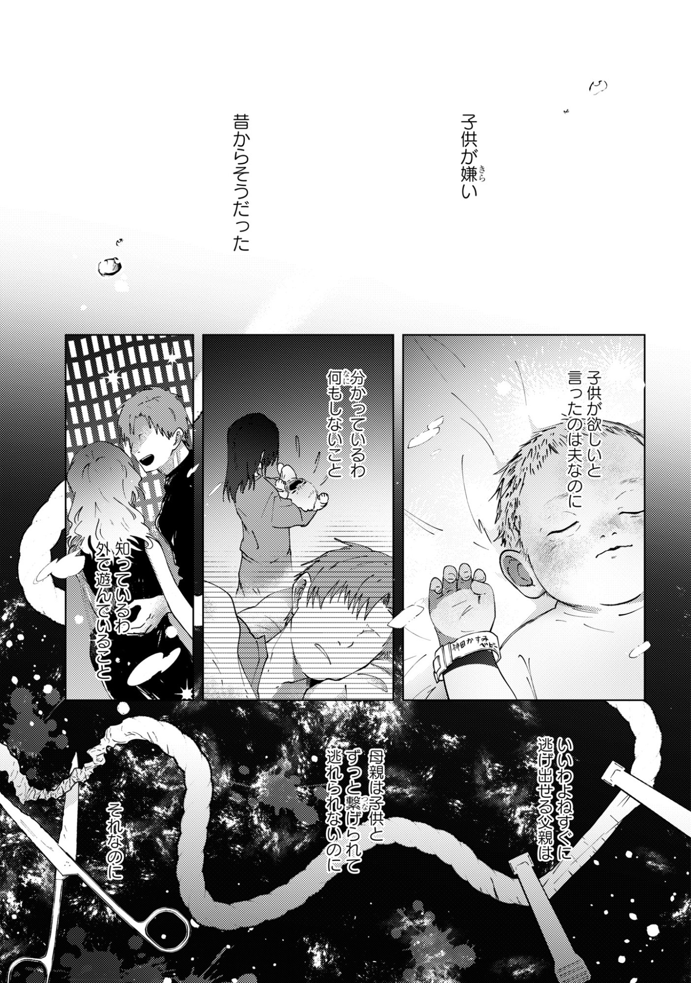 Mayu no Uta - Chapter 8 - Page 1