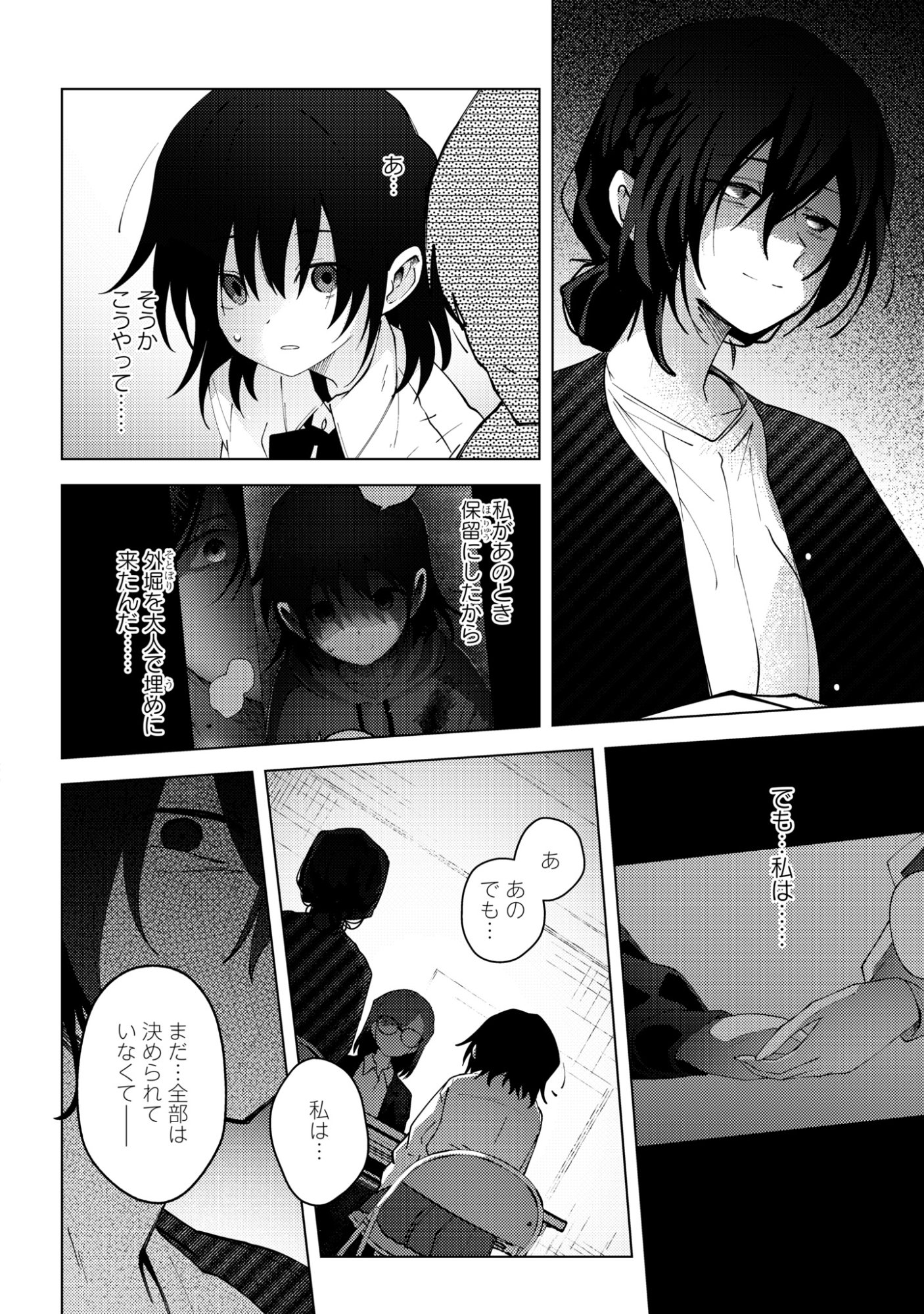 Mayu no Uta - Chapter 8 - Page 10