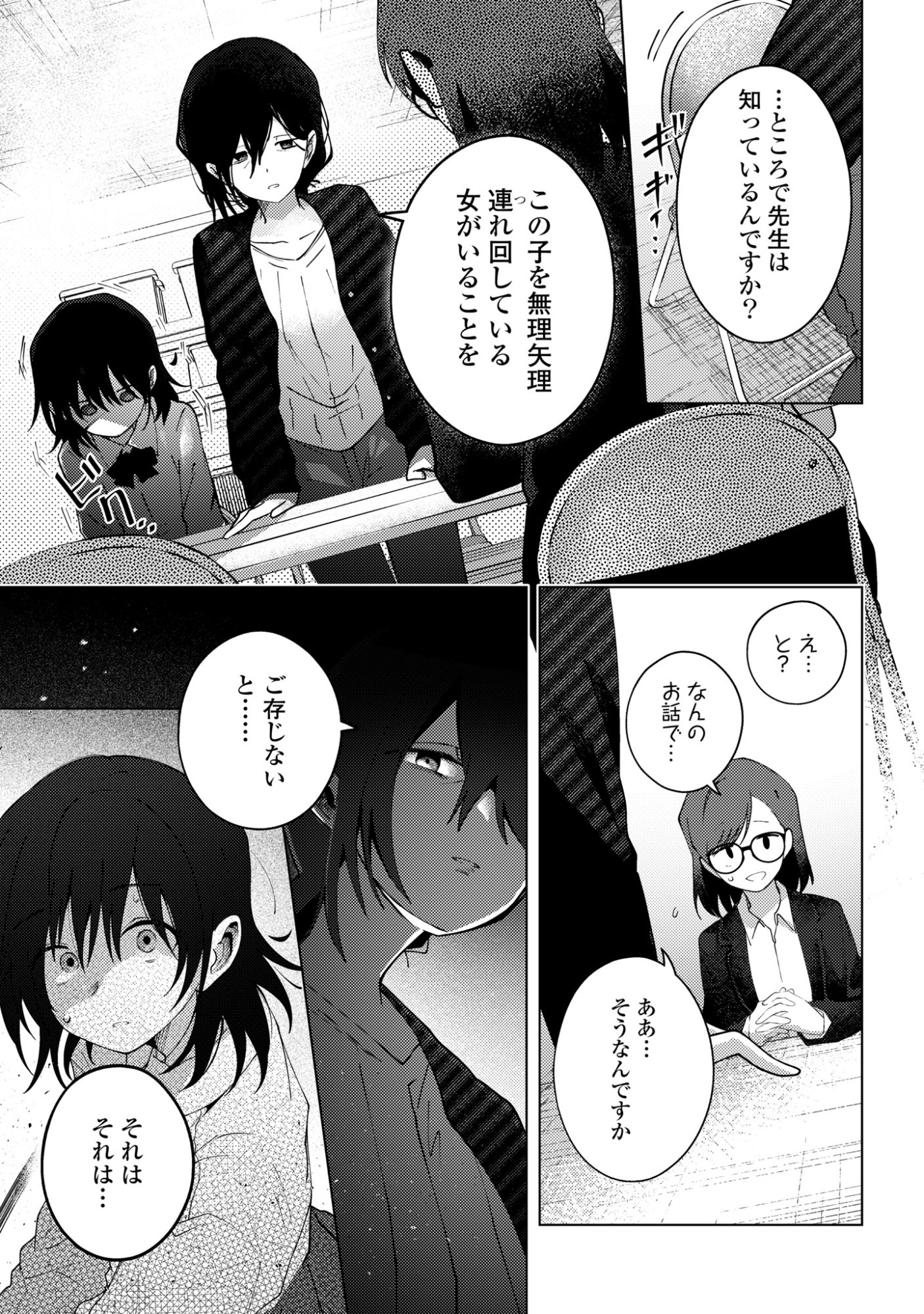 Mayu no Uta - Chapter 8 - Page 11
