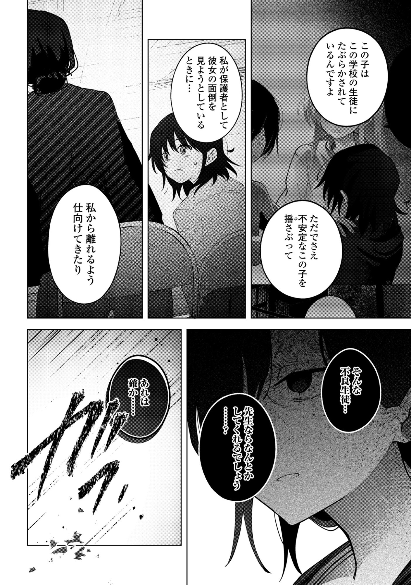 Mayu no Uta - Chapter 8 - Page 12