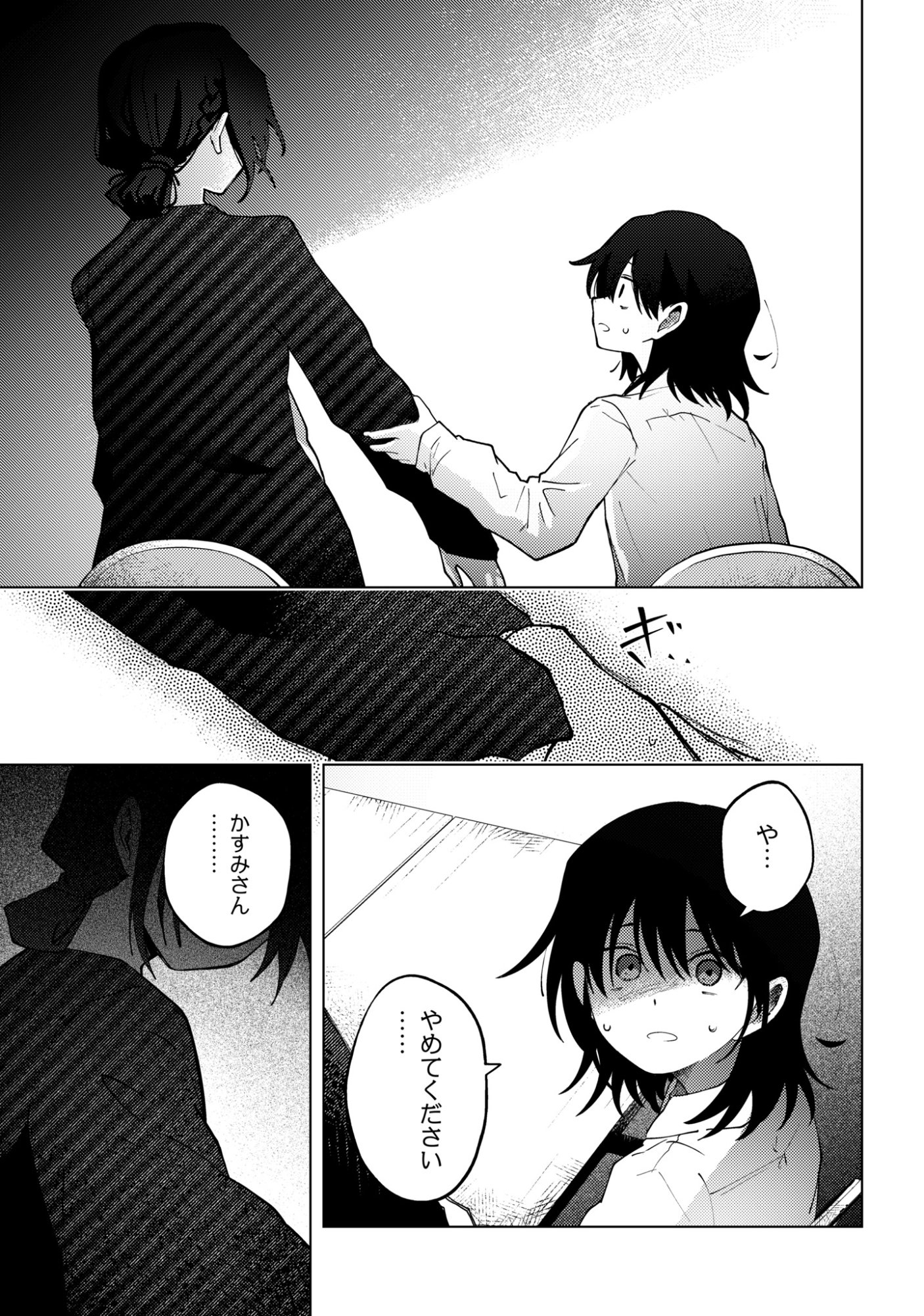Mayu no Uta - Chapter 8 - Page 13