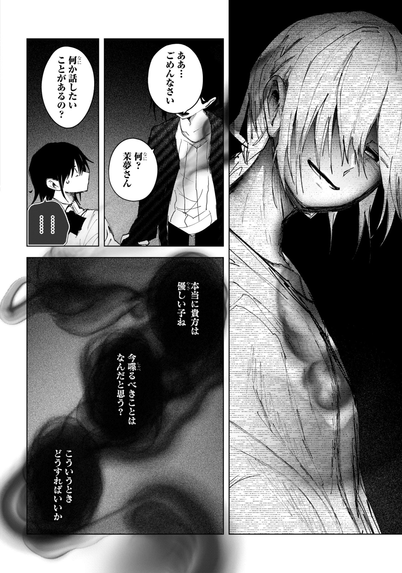 Mayu no Uta - Chapter 8 - Page 14