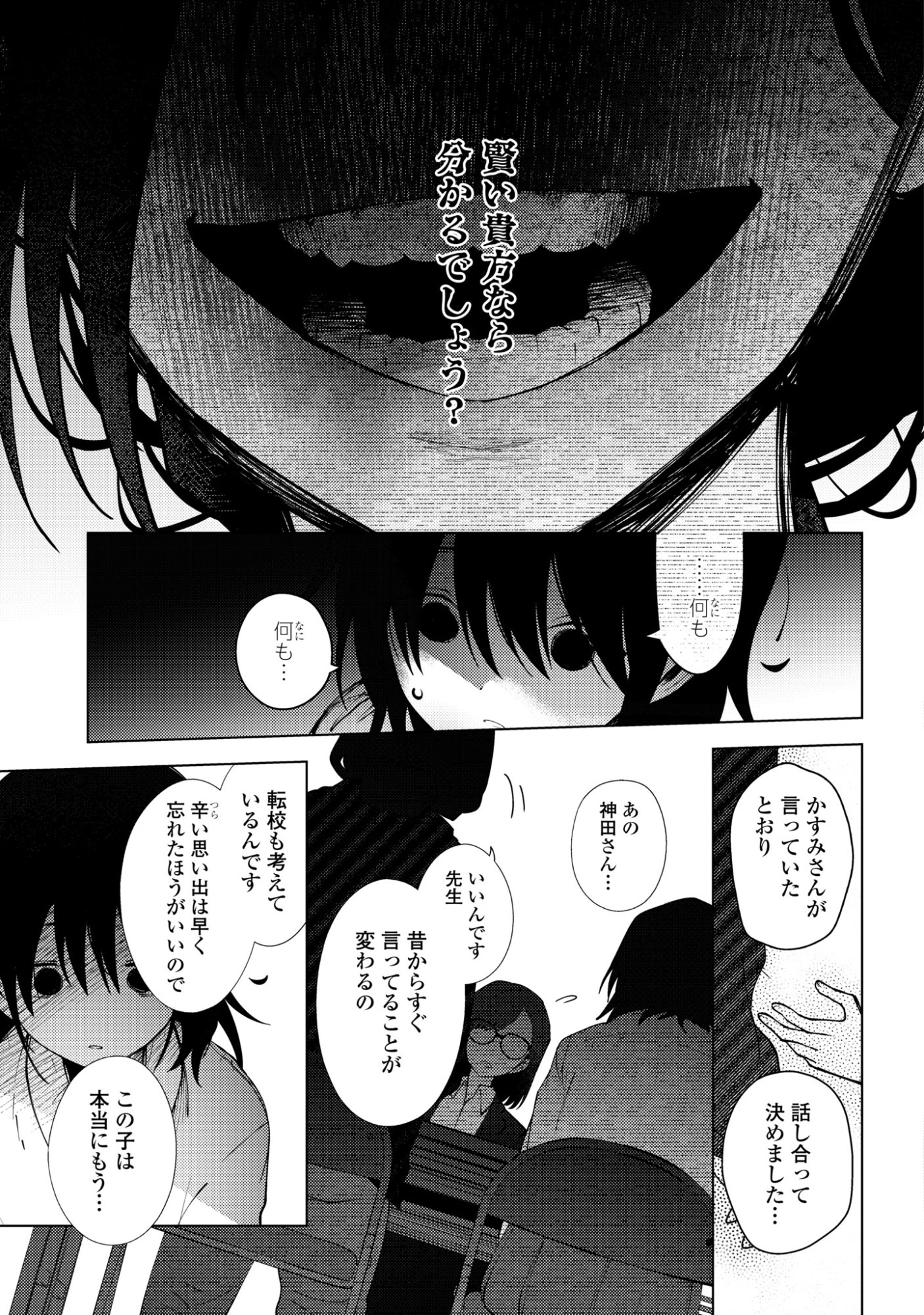 Mayu no Uta - Chapter 8 - Page 15