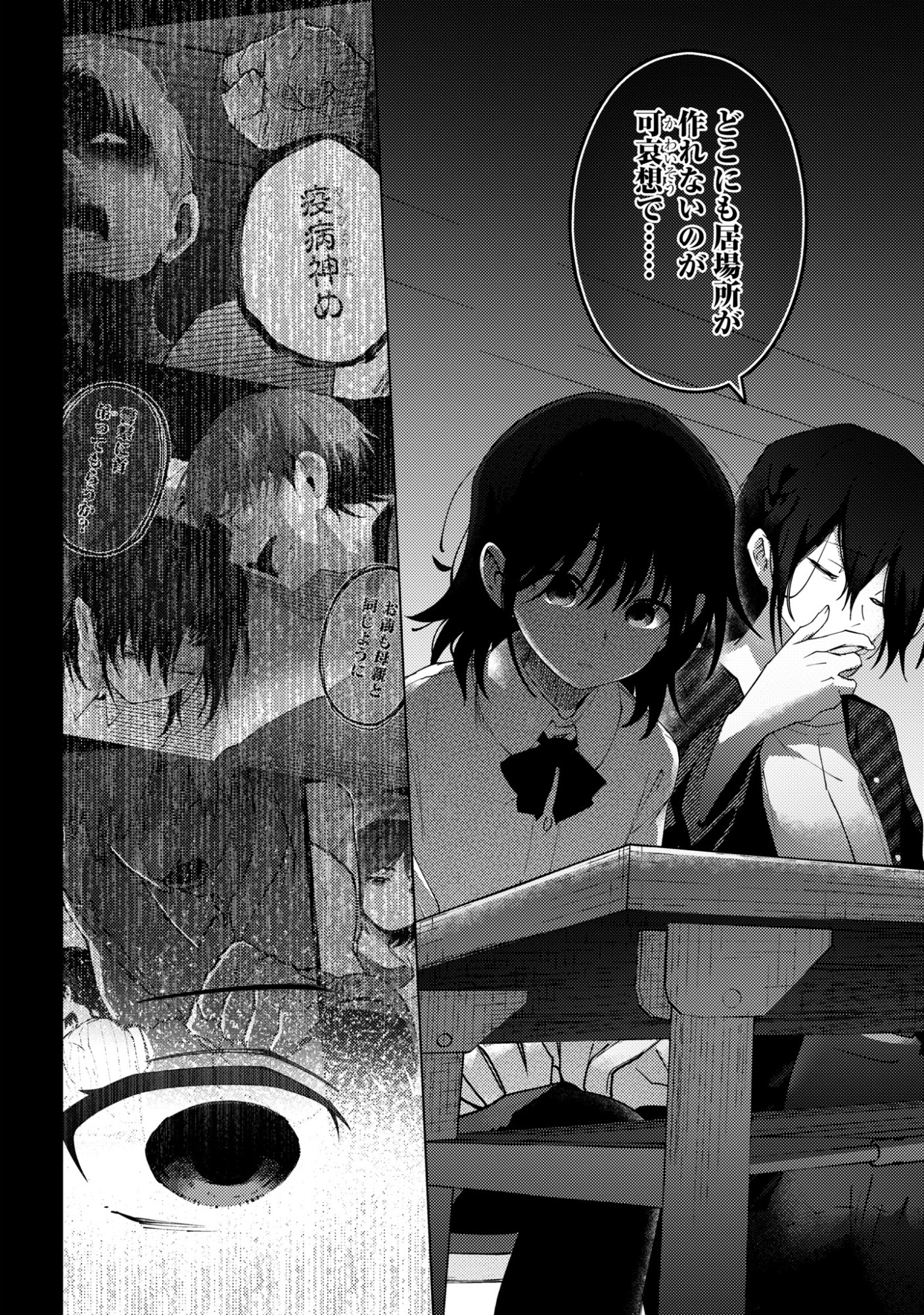 Mayu no Uta - Chapter 8 - Page 16