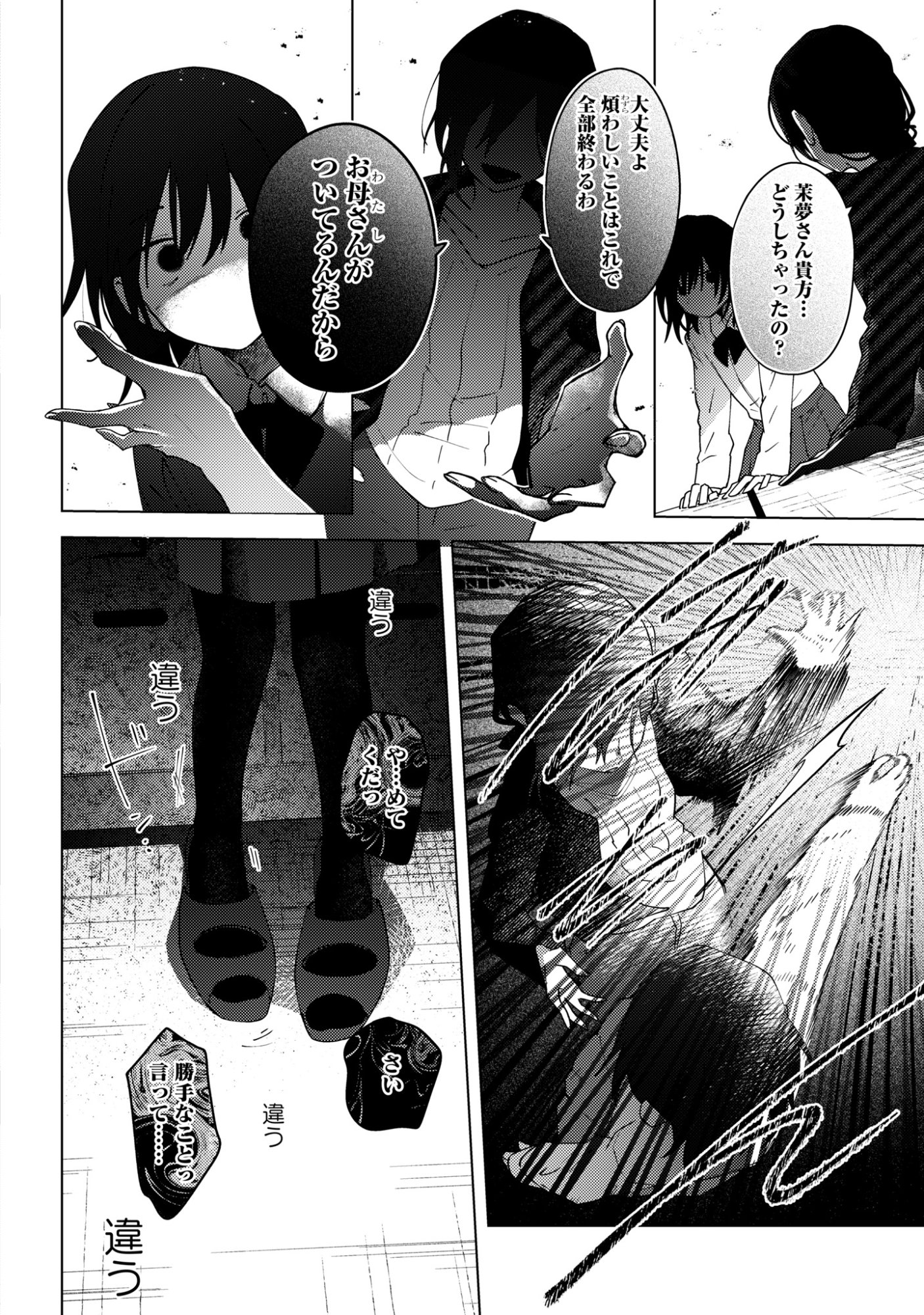 Mayu no Uta - Chapter 8 - Page 18