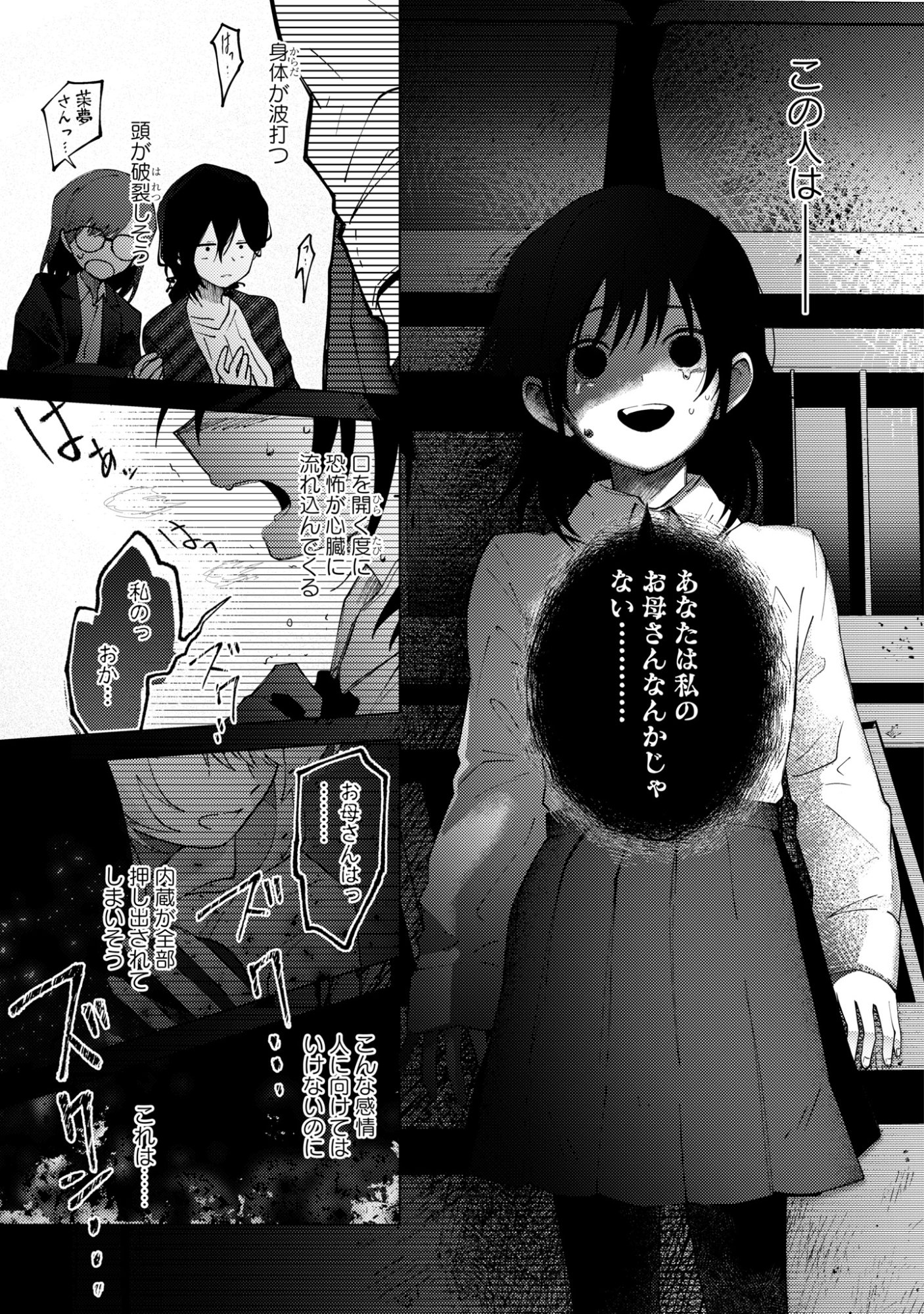 Mayu no Uta - Chapter 8 - Page 19