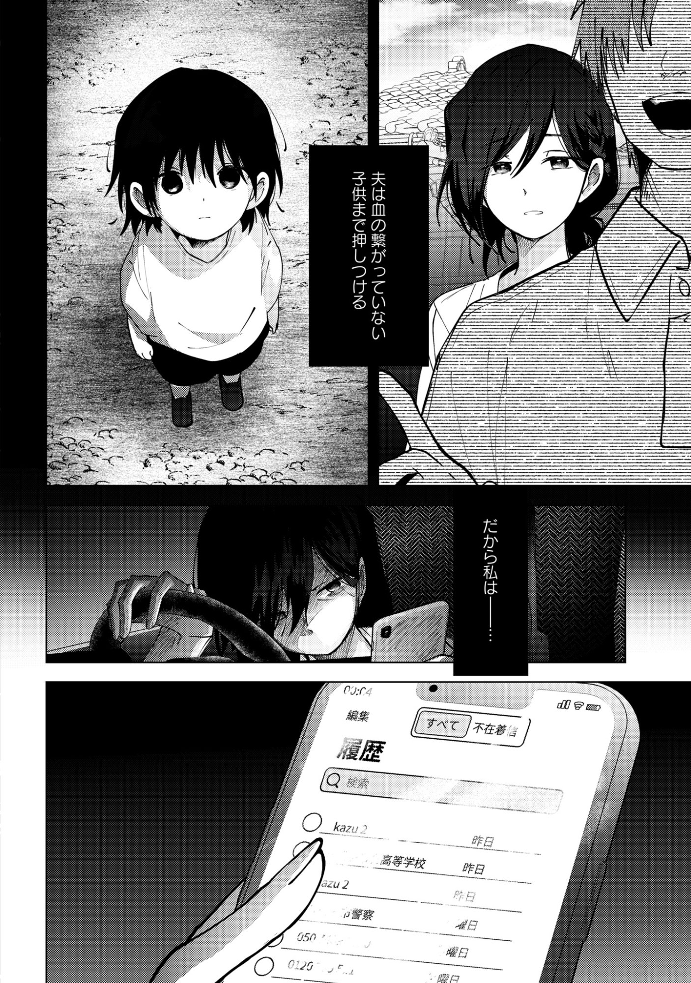 Mayu no Uta - Chapter 8 - Page 2
