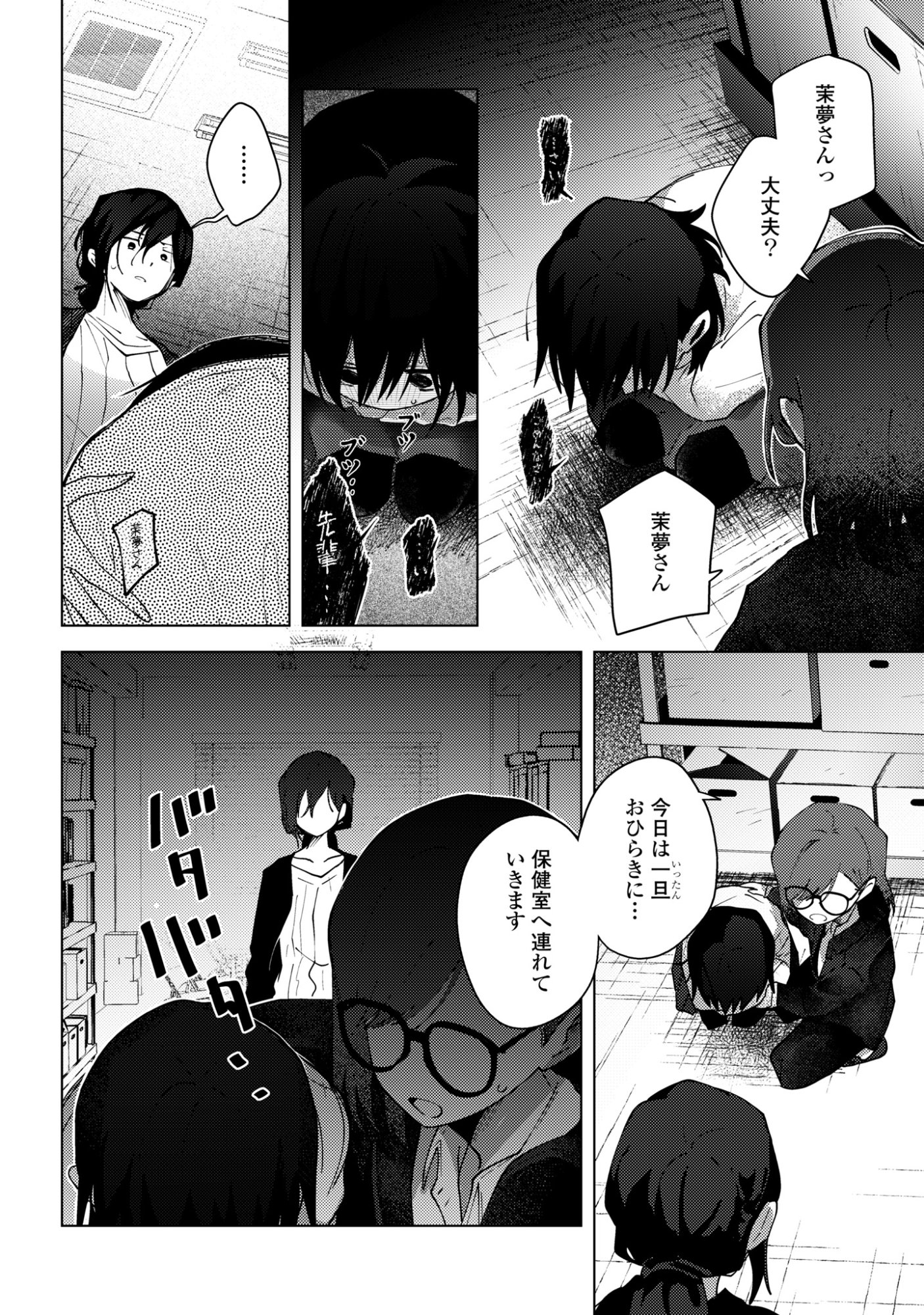 Mayu no Uta - Chapter 8 - Page 22
