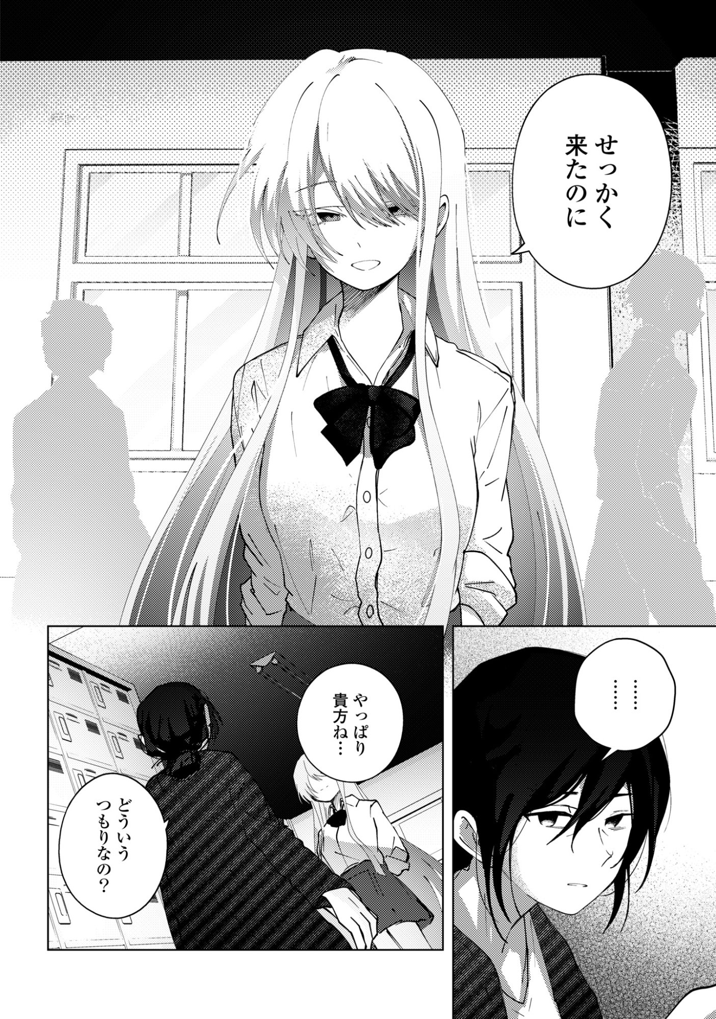 Mayu no Uta - Chapter 8 - Page 24