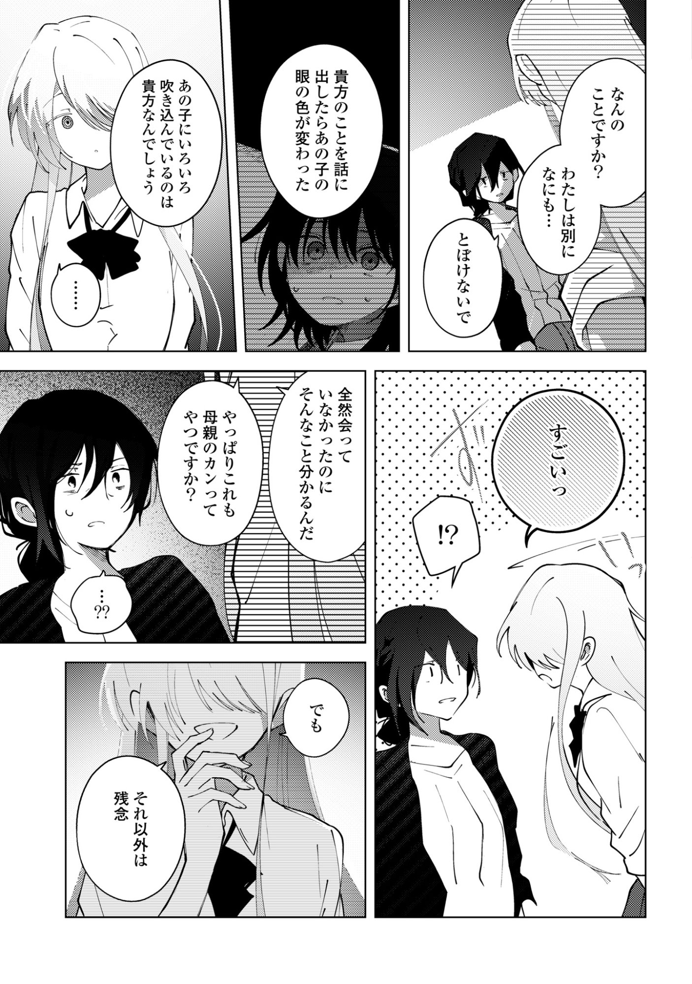 Mayu no Uta - Chapter 8 - Page 25