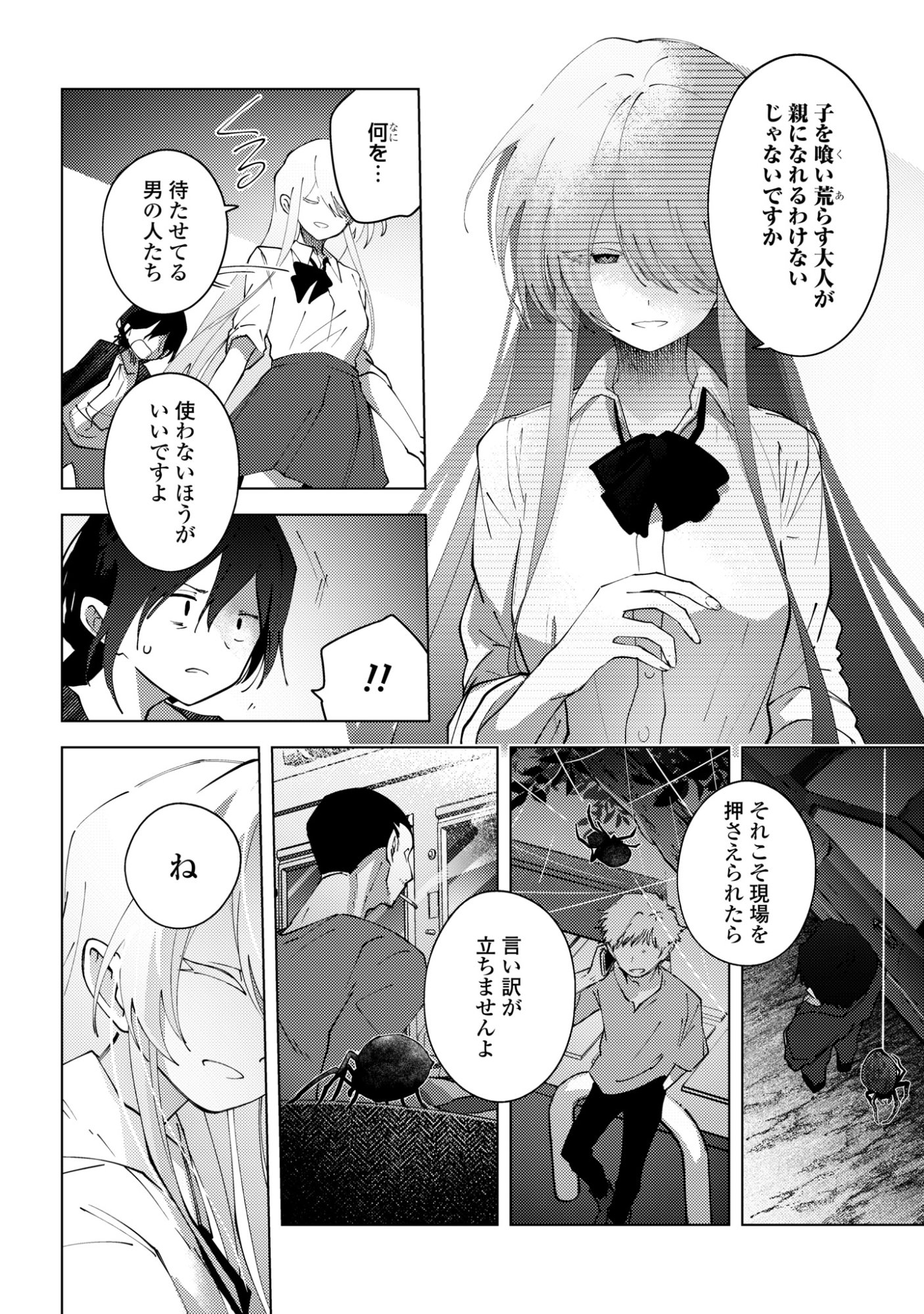 Mayu no Uta - Chapter 8 - Page 26