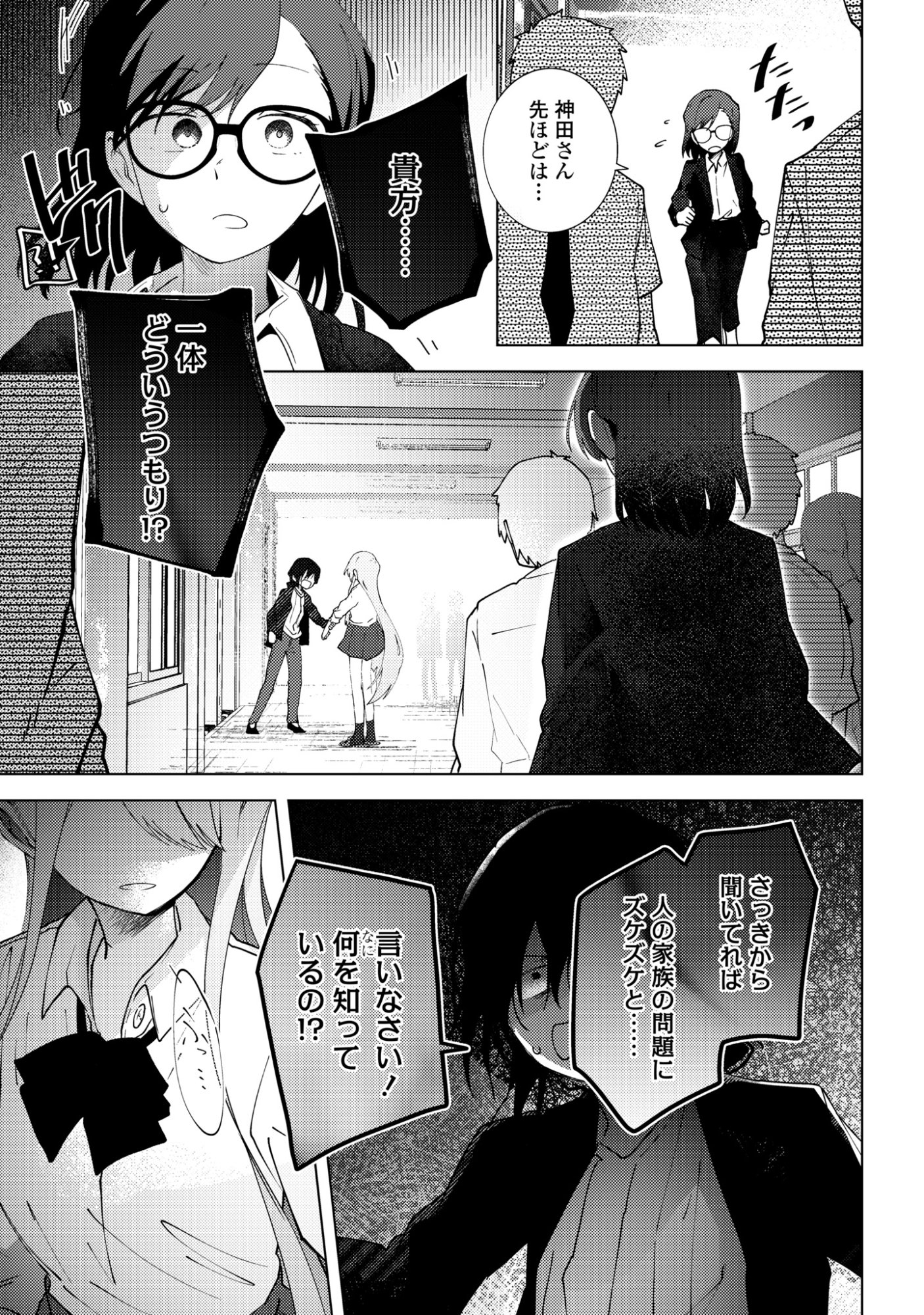 Mayu no Uta - Chapter 8 - Page 27