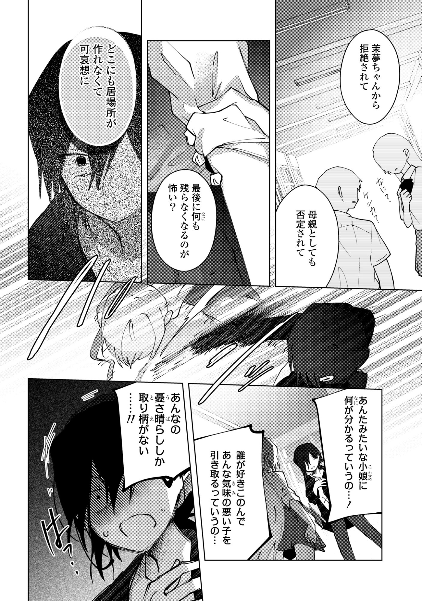 Mayu no Uta - Chapter 8 - Page 28